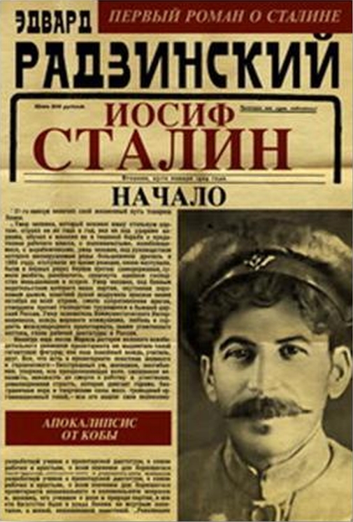 Когда-то я написал документальную книгу о Сталине - его биографию